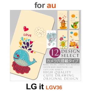 LGV36 ケース カバー スマホ 手帳型 au LG it 動物 アニマル 絵 dc-om-011