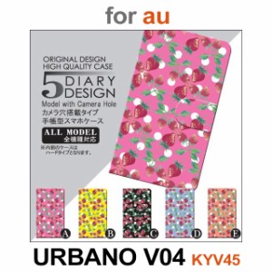 KYV45 ケース カバー スマホ 手帳型 au URBANO V04 いちご かわいい dc-007