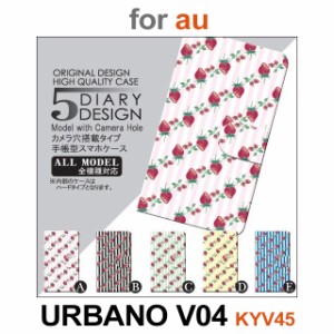 KYV45 ケース カバー スマホ 手帳型 au URBANO V04 いちご しましま dc-012