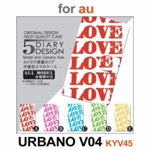 KYV45 ケース カバー スマホ 手帳型 au URBANO V04 LOVE ラブ dc-019