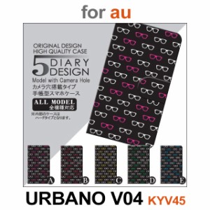 KYV45 ケース カバー スマホ 手帳型 au URBANO V04 めがね dc-022