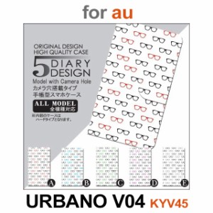 KYV45 ケース カバー スマホ 手帳型 au URBANO V04 めがね dc-023