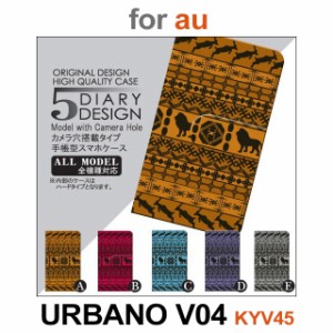 KYV45 ケース カバー スマホ 手帳型 au URBANO V04 絵文字　エジプト dc-029