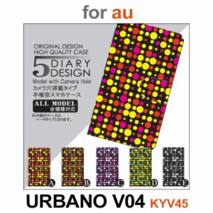 KYV45 ケース カバー スマホ 手帳型 au URBANO V04 ドット 派手 dc-031