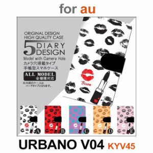 KYV45 ケース カバー スマホ 手帳型 au URBANO V04 セクシー キス dc-034