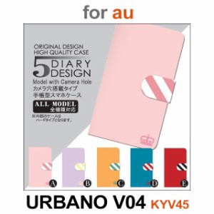 KYV45 ケース カバー スマホ 手帳型 au URBANO V04 シンプル 王様 dc-036