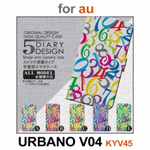 KYV45 ケース カバー スマホ 手帳型 au URBANO V04 数字 dc-047