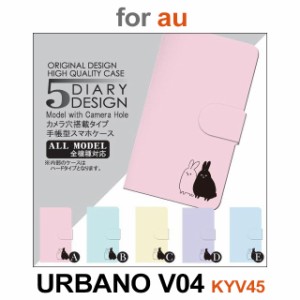 KYV45 ケース カバー スマホ 手帳型 au URBANO V04 うさぎ dc-051