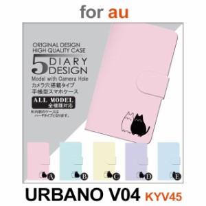 KYV45 ケース カバー スマホ 手帳型 au URBANO V04 ねこ　猫 dc-053