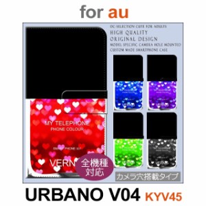 KYV45 ケース カバー スマホ 手帳型 au URBANO V04 コスメ ハート dc-079