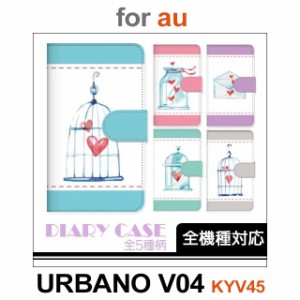 KYV45 ケース カバー スマホ 手帳型 au URBANO V04 ハート dc-131