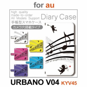 KYV45 ケース カバー スマホ 手帳型 au URBANO V04 楽器 音符 音楽 dc-154