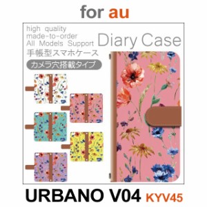 KYV45 ケース カバー スマホ 手帳型 au URBANO V04 花柄 フラワー dc-170