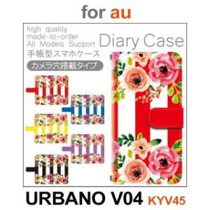 KYV45 ケース カバー スマホ 手帳型 au URBANO V04 花柄 フラワー dc-171