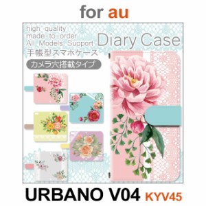 KYV45 ケース カバー スマホ 手帳型 au URBANO V04 花柄 パステル dc-173