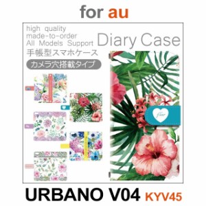 KYV45 ケース カバー スマホ 手帳型 au URBANO V04 花柄 フラワー dc-175