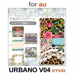 KYV45 ケース カバー スマホ 手帳型 au URBANO V04 花柄 dc-176