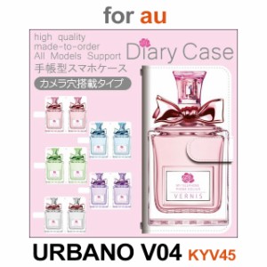 KYV45 ケース カバー スマホ 手帳型 au URBANO V04 コスメ 香水 dc-402