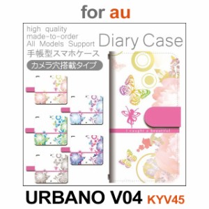 KYV45 ケース カバー スマホ 手帳型 au URBANO V04 花柄 ちょうちょ dc-405