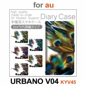 KYV45 ケース カバー スマホ 手帳型 au URBANO V04 自然 植物 dc-410