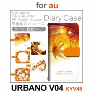 KYV45 ケース カバー スマホ 手帳型 au URBANO V04 秋 自然 dc-414