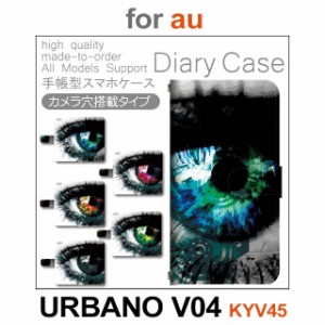 KYV45 ケース カバー スマホ 手帳型 au URBANO V04 目 dc-419
