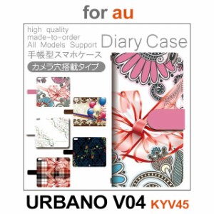 KYV45 ケース カバー スマホ 手帳型 au URBANO V04 リボン プレゼント dc-425