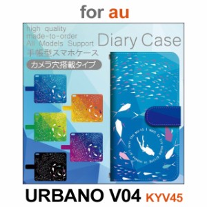 KYV45 ケース カバー スマホ 手帳型 au URBANO V04 海 ダイビング 魚 dc-431