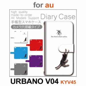 KYV45 ケース カバー スマホ 手帳型 au URBANO V04 ねこ 猫 dc-435
