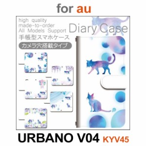 KYV45 ケース カバー スマホ 手帳型 au URBANO V04 水彩 ねこ 風船 dc-442