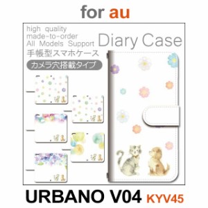 KYV45 ケース カバー スマホ 手帳型 au URBANO V04 水彩 ねこ 花柄 dc-444