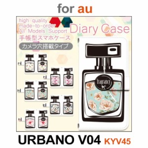 KYV45 ケース カバー スマホ 手帳型 au URBANO V04 コスメ 香水 dc-512