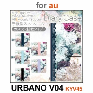 KYV45 ケース カバー スマホ 手帳型 au URBANO V04 自然 植物 dc-521