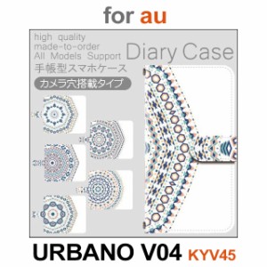 KYV45 ケース カバー スマホ 手帳型 au URBANO V04 オルテガ 白 じゅうたん dc-550