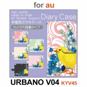 KYV45 ケース カバー スマホ 手帳型 au URBANO V04 花 ひよこ dc-556