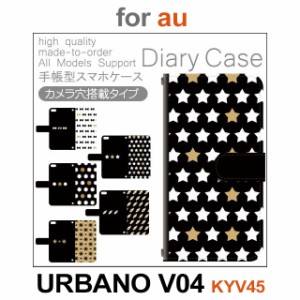 KYV45 ケース カバー スマホ 手帳型 au URBANO V04 リボン 星 dc-563