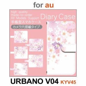 KYV45 ケース カバー スマホ 手帳型 au URBANO V04 花柄 きれい dc-566