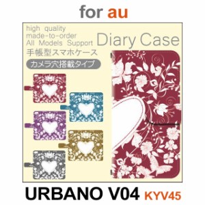 KYV45 ケース カバー スマホ 手帳型 au URBANO V04 ハート dc-567