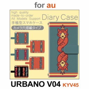 KYV45 ケース カバー スマホ 手帳型 au URBANO V04 動物 王様 dc-569