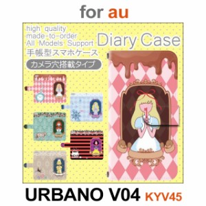 KYV45 ケース カバー スマホ 手帳型 au URBANO V04 童話 dc-604