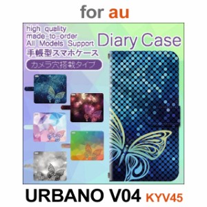 KYV45 ケース カバー スマホ 手帳型 au URBANO V04 ちょうちょ バタフライ dc-610