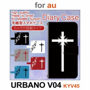 KYV45 ケース カバー スマホ 手帳型 au URBANO V04 十字架 クロス dc-613