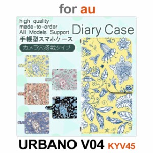 KYV45 ケース カバー スマホ 手帳型 au URBANO V04 花柄 dc-620