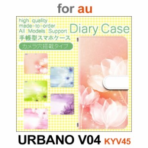 KYV45 ケース カバー スマホ 手帳型 au URBANO V04 花柄 きれい dc-627