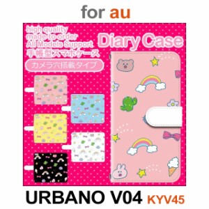 KYV45 ケース カバー スマホ 手帳型 au URBANO V04 かわいい パステル dc-638