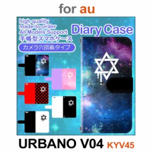 KYV45 ケース カバー スマホ 手帳型 au URBANO V04 星 宇宙 黒 dc-649