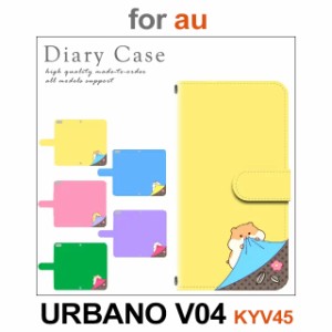 KYV45 ケース カバー スマホ 手帳型 au URBANO V04 ハムスター dc-655