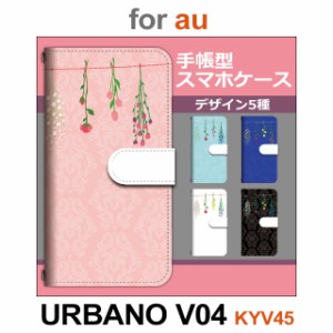 KYV45 ケース カバー スマホ 手帳型 au URBANO V04 花柄 シンプル dc-659