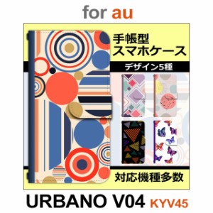 KYV45 ケース カバー スマホ 手帳型 au URBANO V04 モダン パターン dc-663