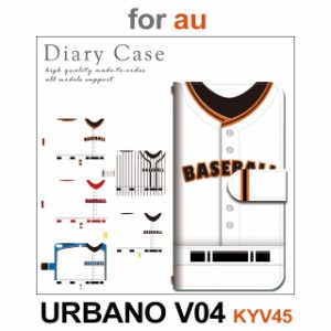 KYV45 ケース カバー スマホ 手帳型 au URBANO V04 野球 ユニフォーム dc-702